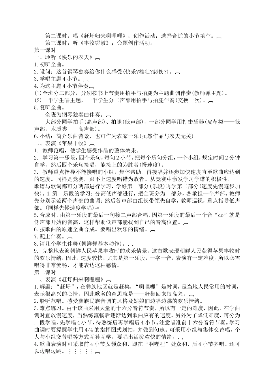 人民音乐出版社五年级上册音乐教案(DOC)_第3页
