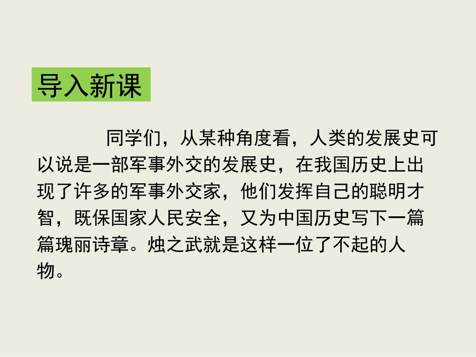 《烛之武退秦师》PPT课件_第3页