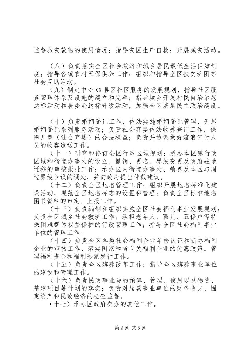 区民政局双拥工作计划_第2页