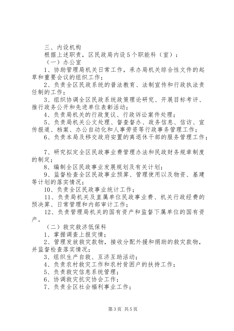 区民政局双拥工作计划_第3页
