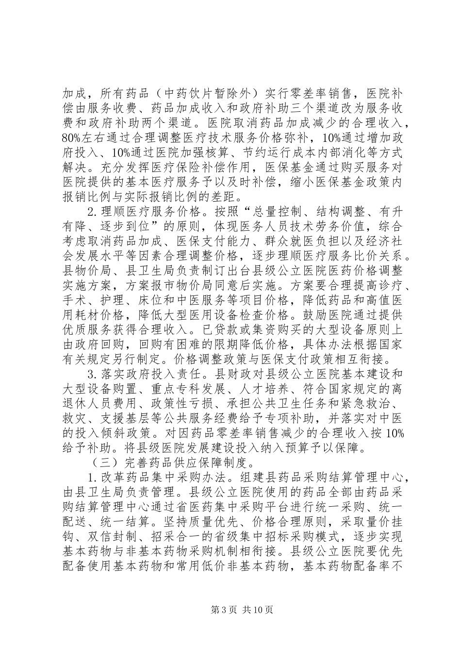 县级公立医院综合改革实施计划_第3页