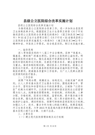 县级公立医院综合改革实施计划