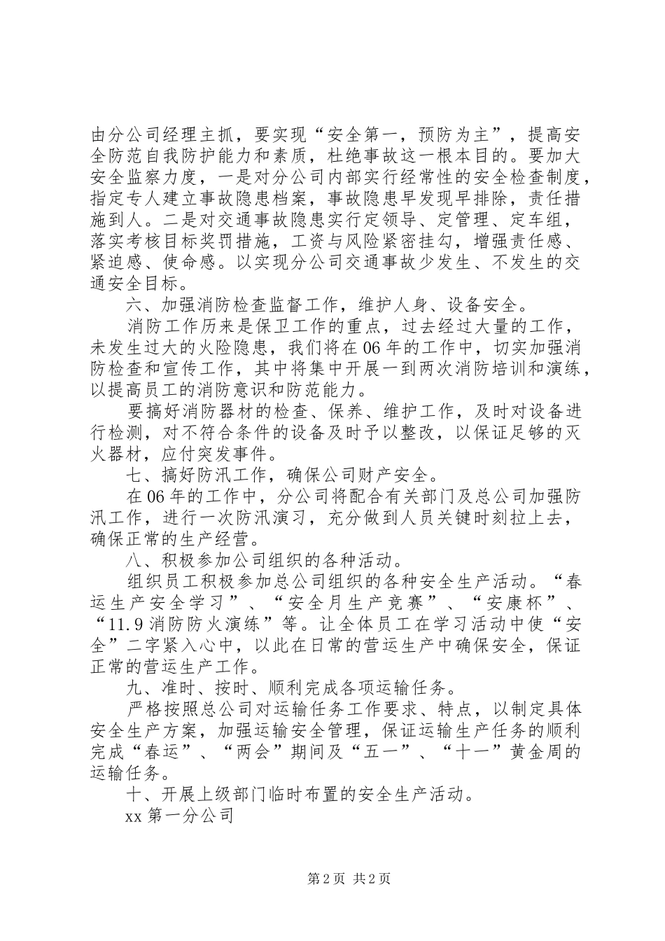 公交公司安全生产工作计划安排_第2页