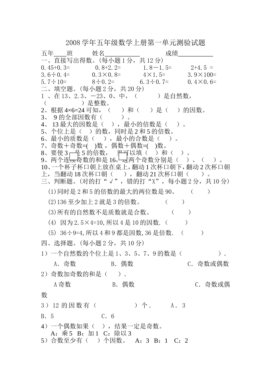 五年级数学上册第一单元测验试题_第1页