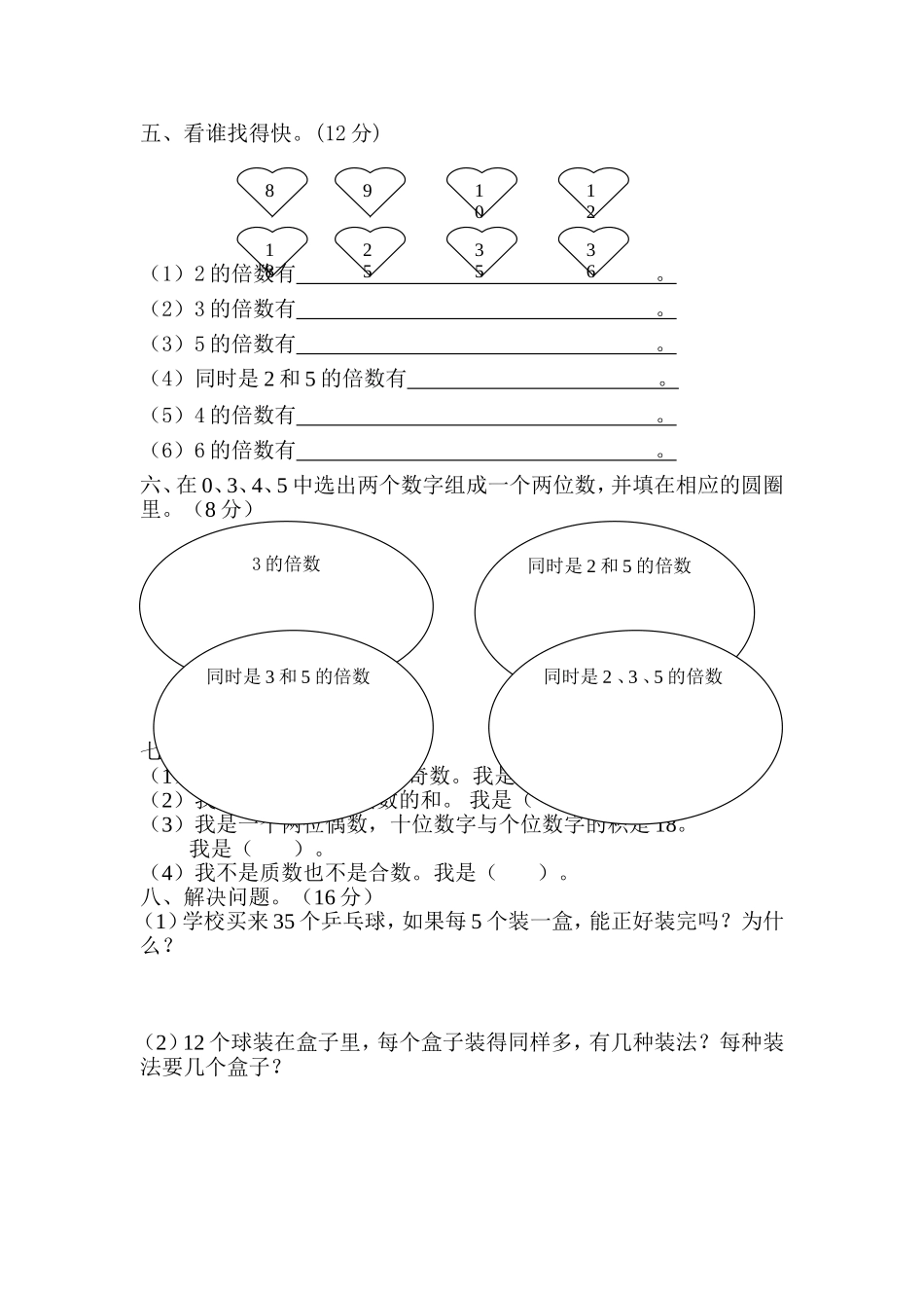 五年级数学上册第一单元测验试题_第2页