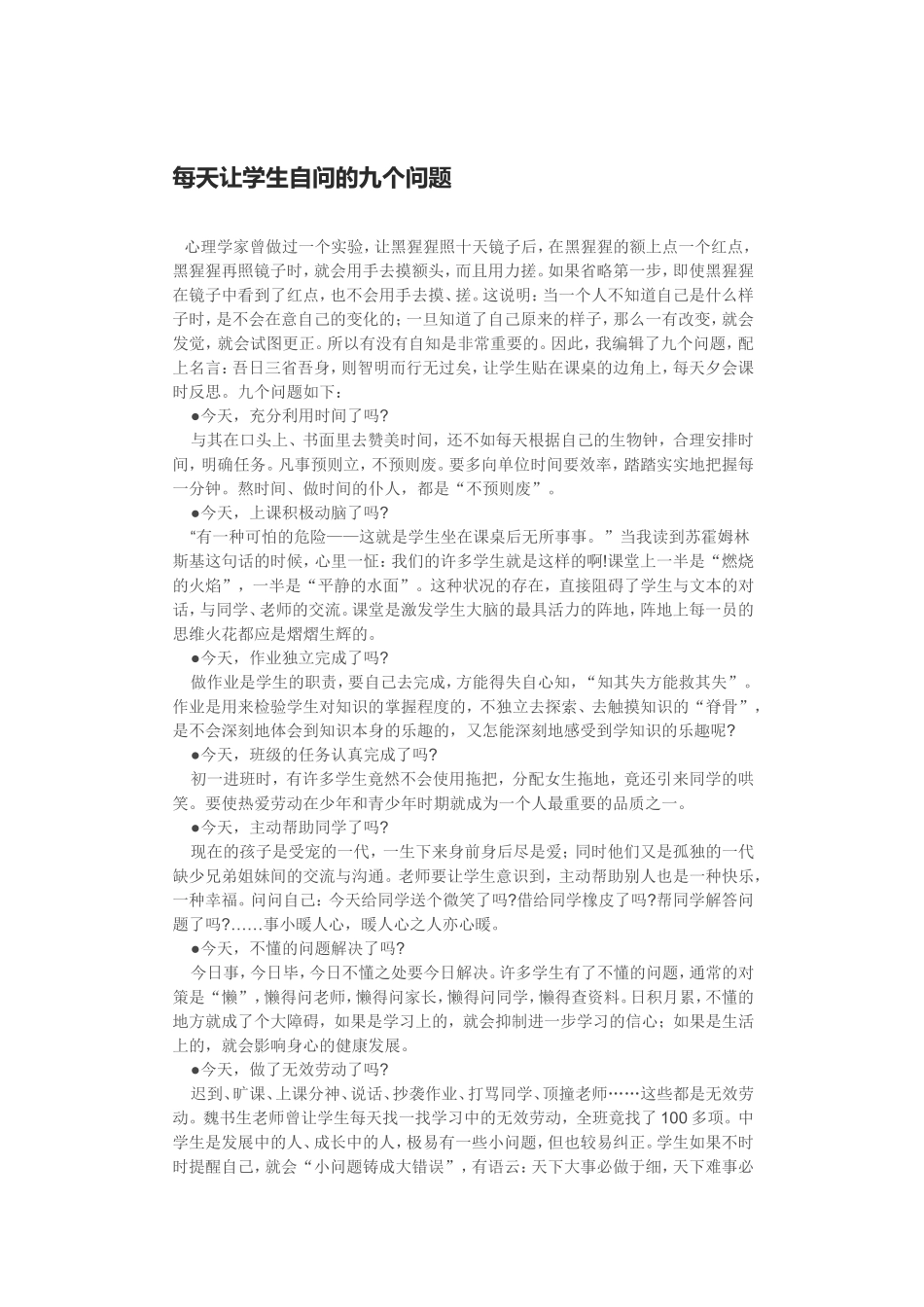 学生常要思考的九个问题_第1页