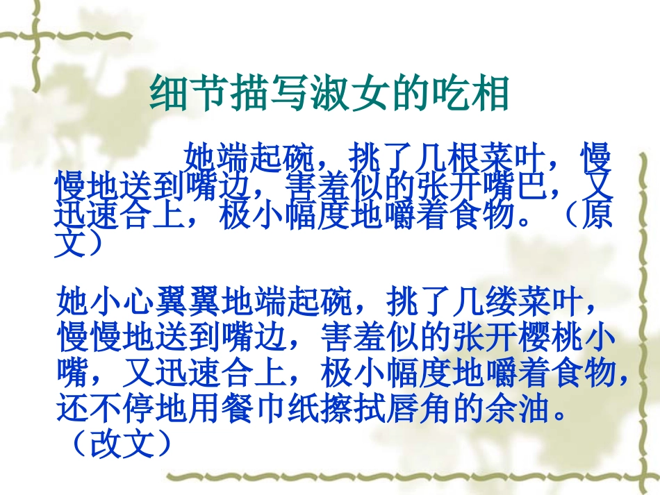 记叙文升格训练－－细节描写_第3页