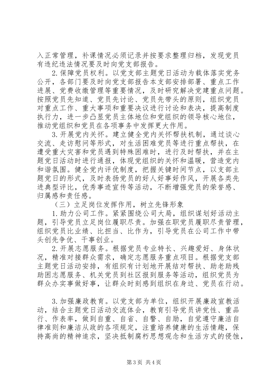 XX年国企党支部主题党日计划_第3页