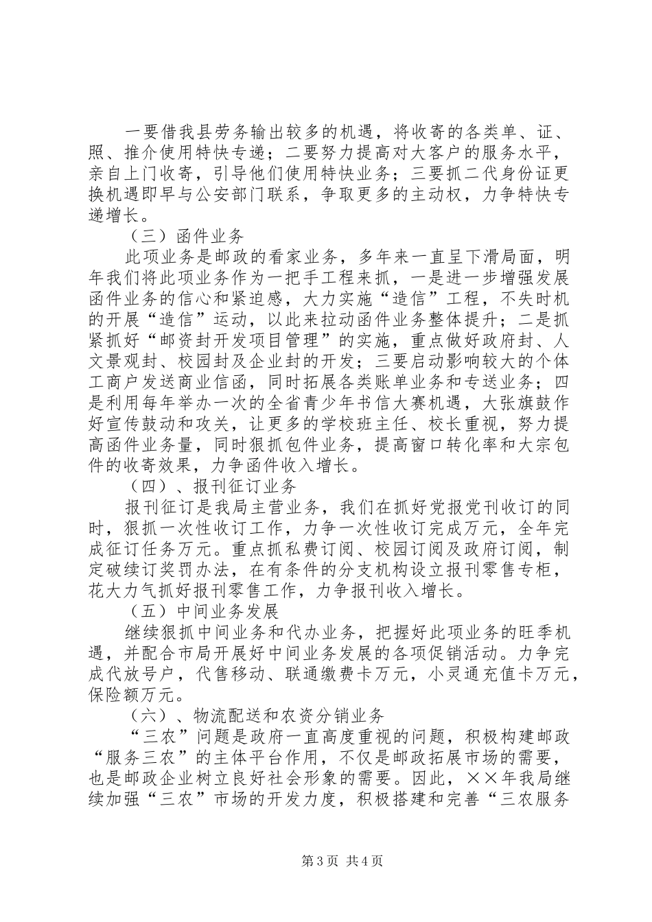 ××年邮政局经营工作计划_第3页