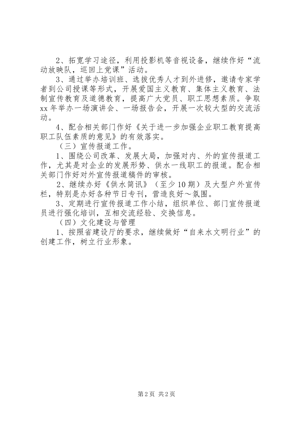 供水公司党群部XX年工作计划_1_第2页