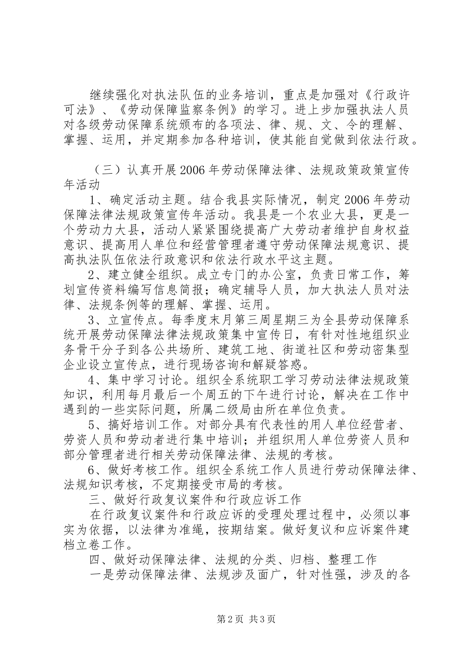 劳动局依法行政工作计划_第2页
