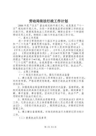 劳动局依法行政工作计划