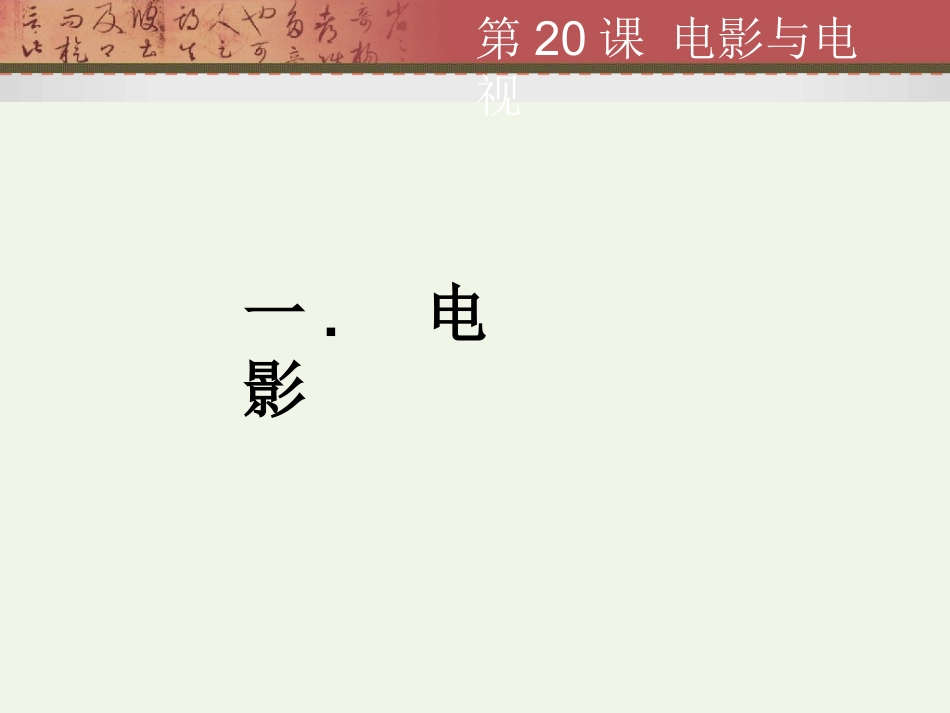 第19课电影与电视_第2页