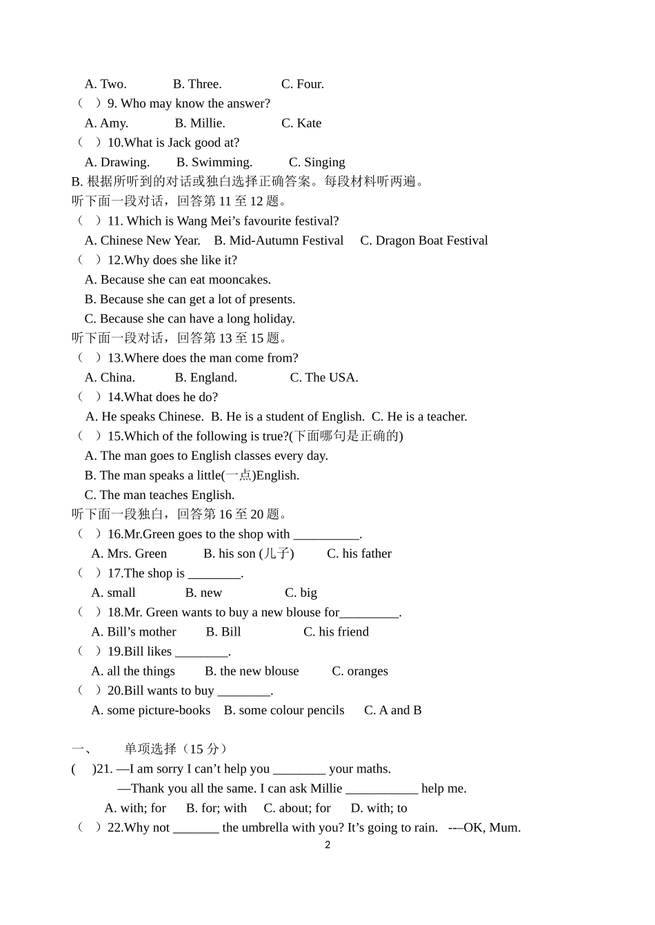 七年级第11周英语试卷_第2页