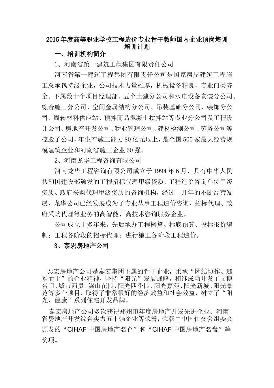 1工程造价培训方案_第1页