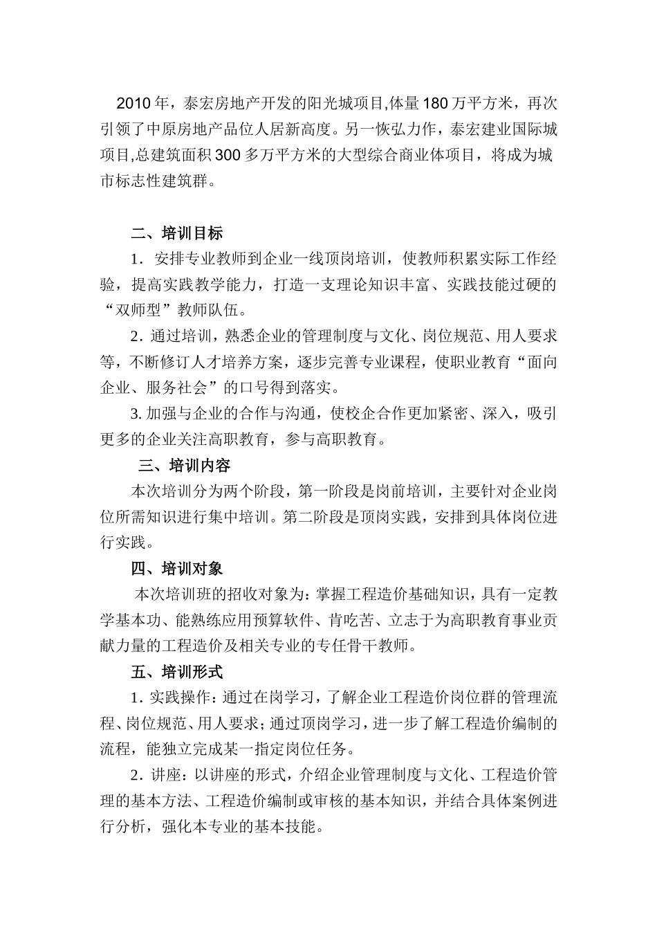 1工程造价培训方案_第2页