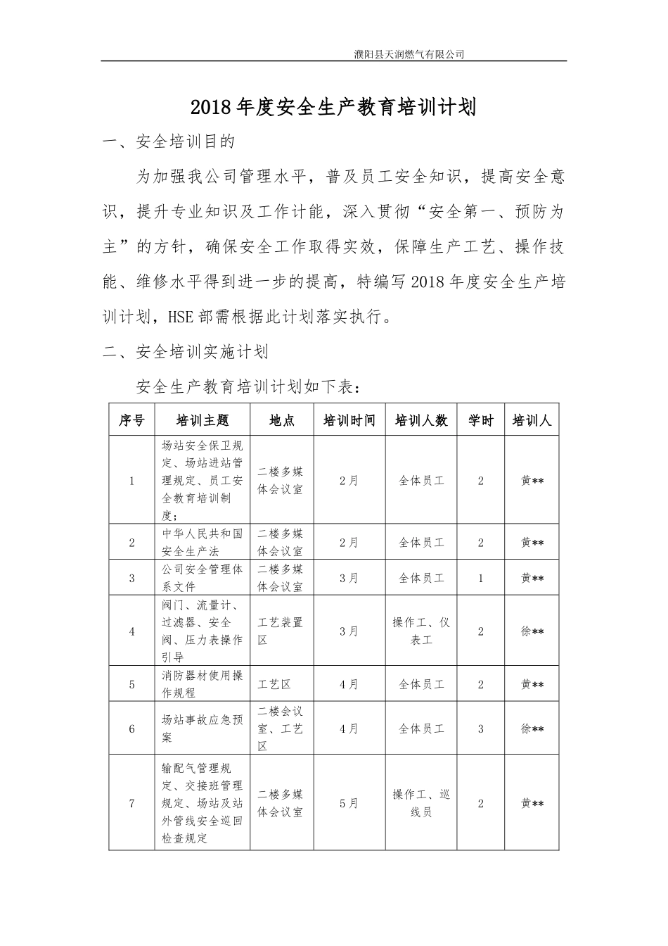 2018年安全培训计划_第1页