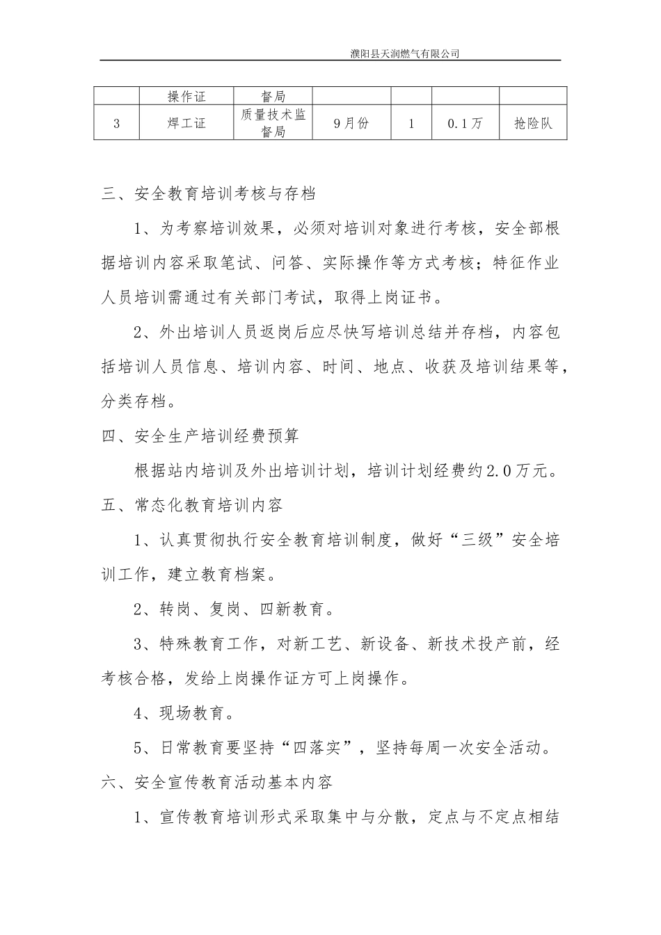 2018年安全培训计划_第3页