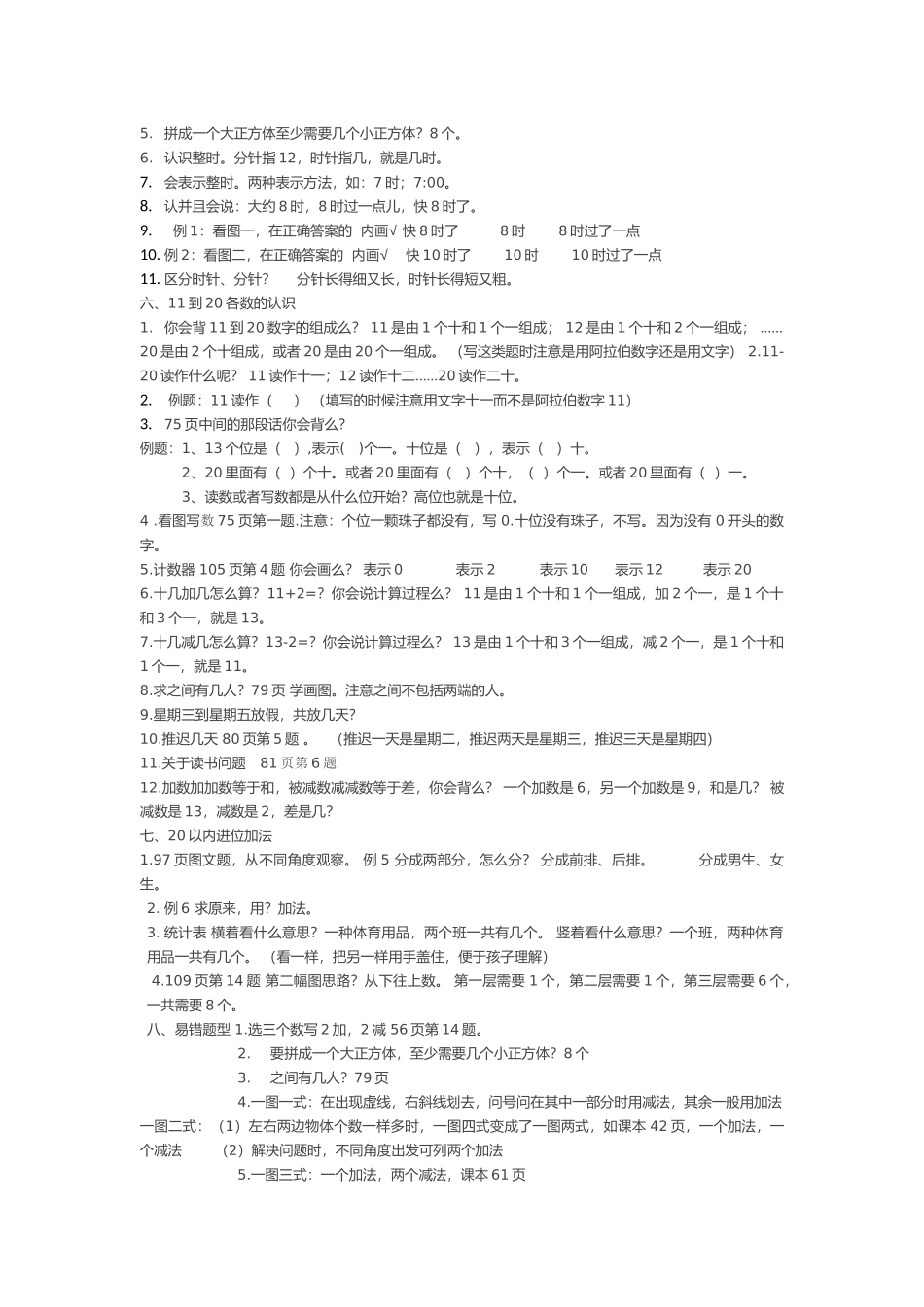 一上重点内容x_第2页