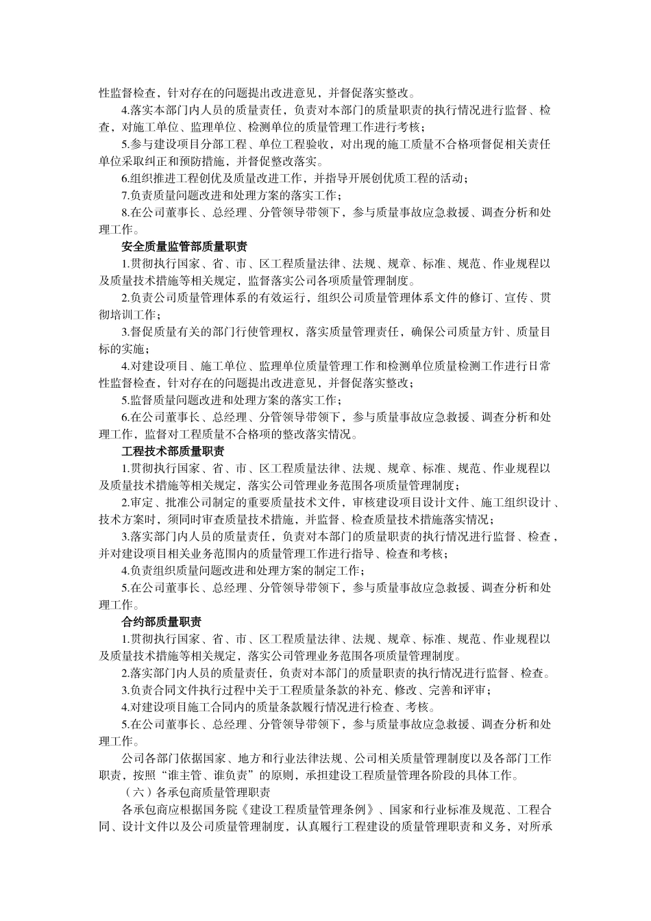 业主单位建设工程质量管理办法_第2页