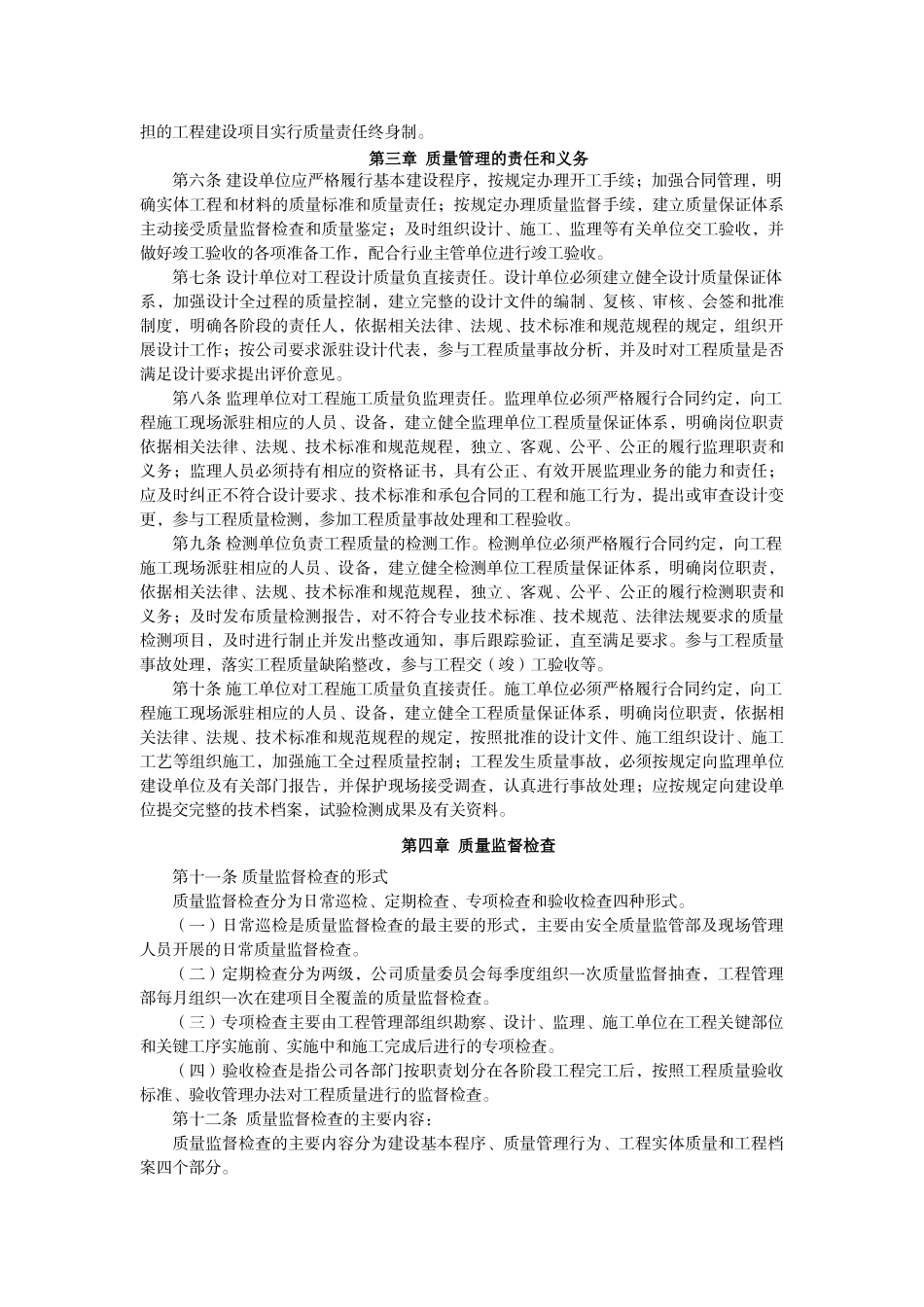 业主单位建设工程质量管理办法_第3页