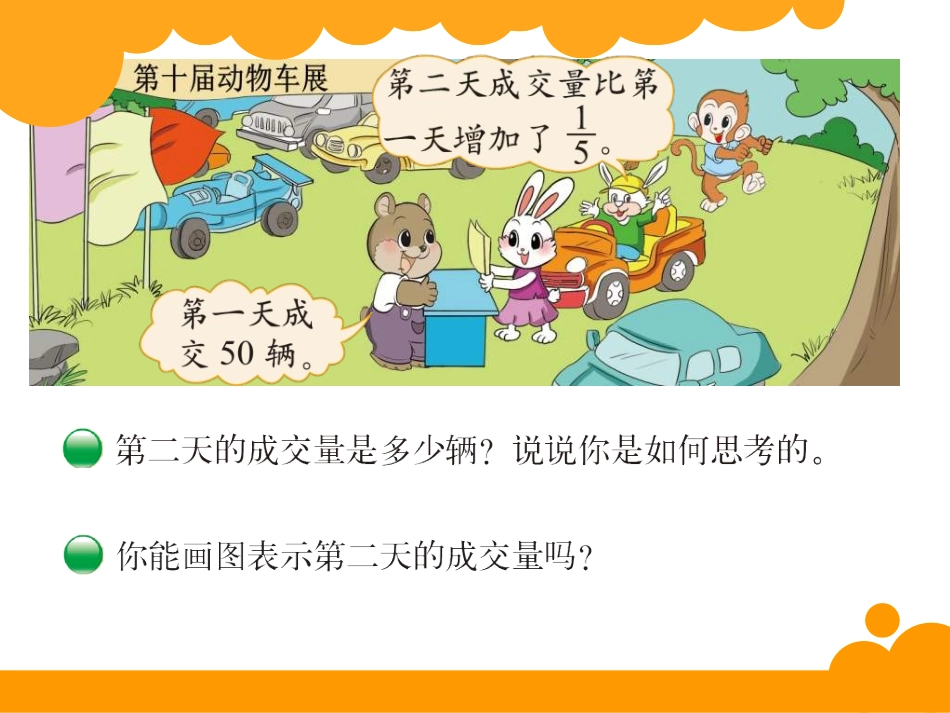 六年级上册分数的混合运算(二)_第2页