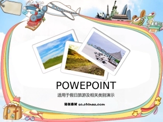 适用于假日旅游及相关类别演示