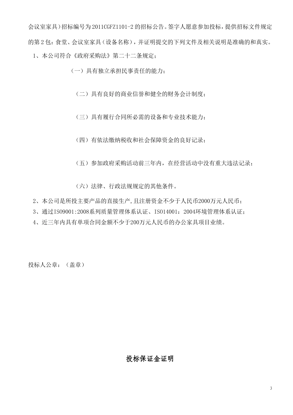 办公家具投标书 (3)_第3页