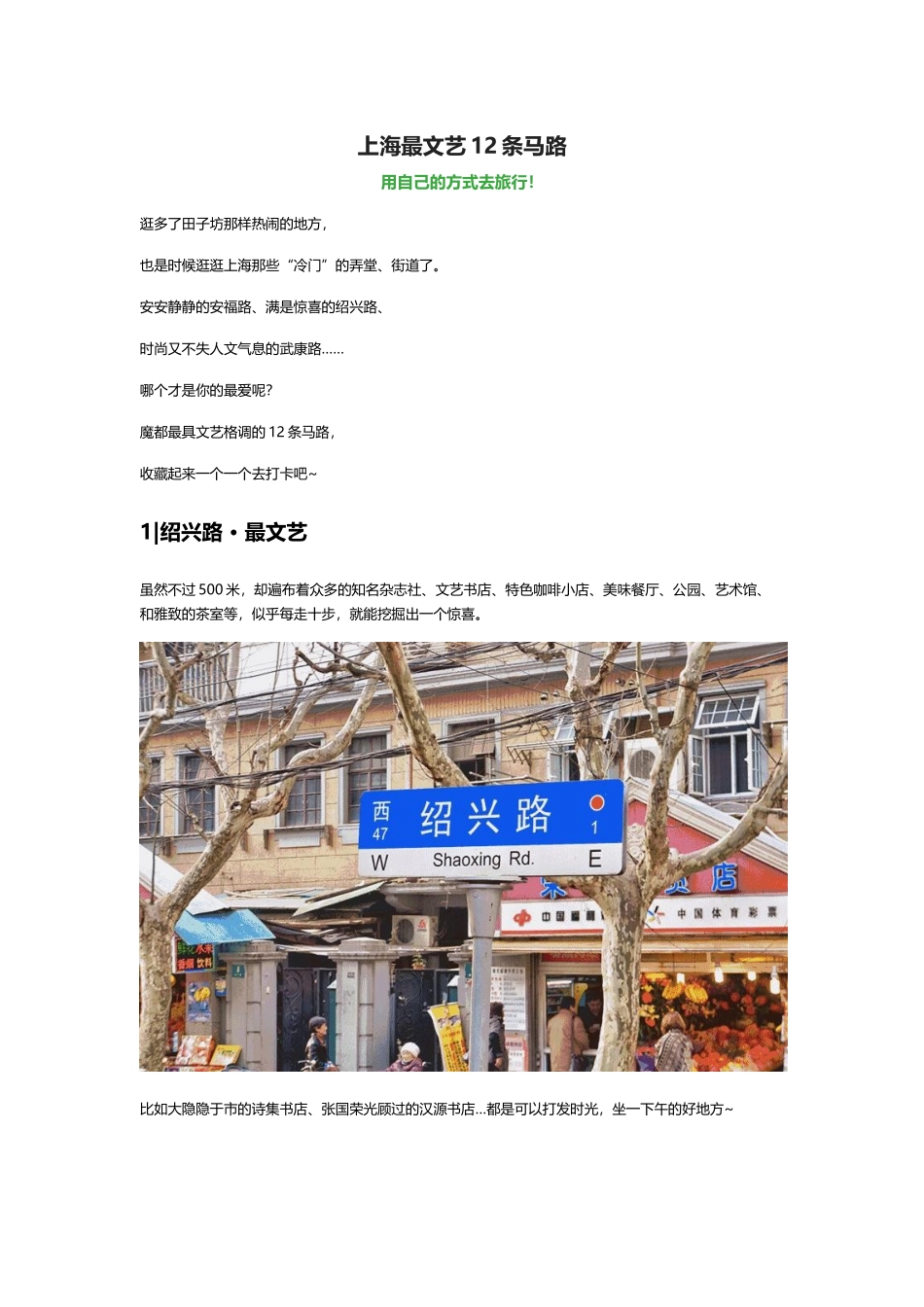 上海攻略之魔都最文艺12条马路_第1页