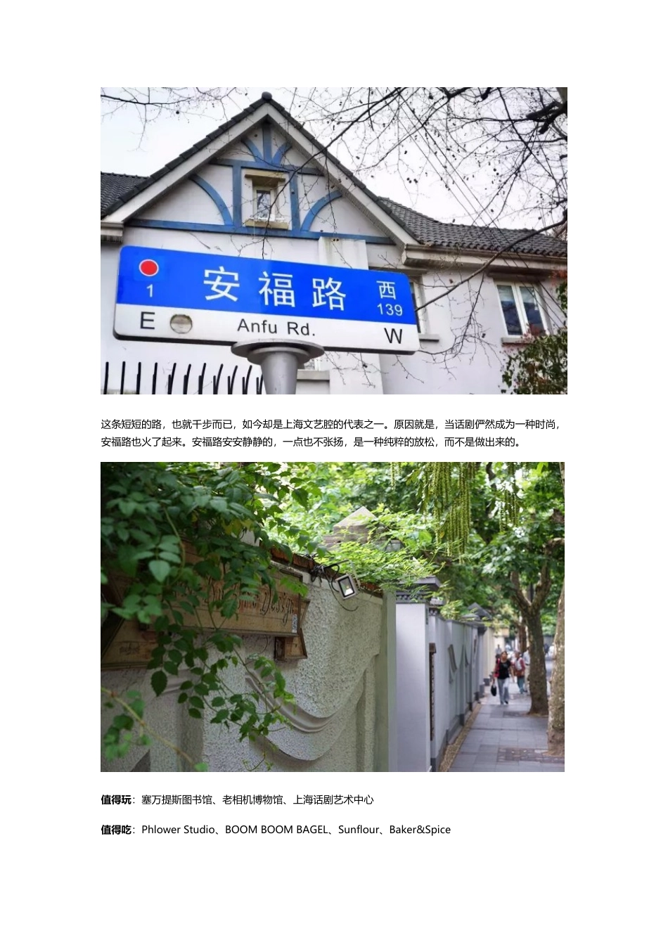 上海攻略之魔都最文艺12条马路_第3页