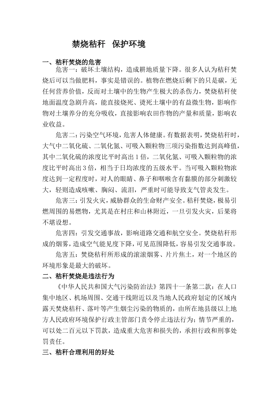 班会教学设计_第1页