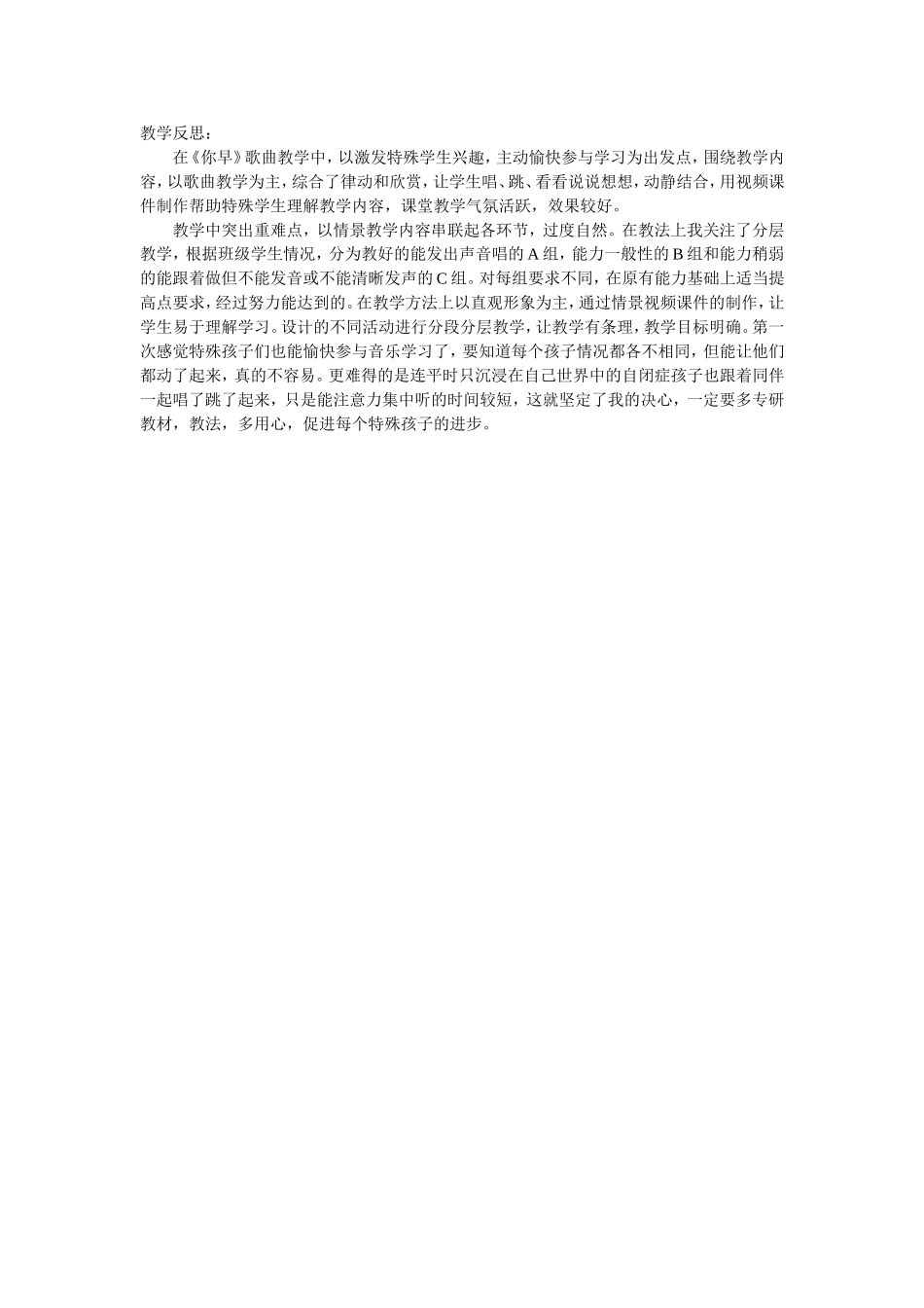 音乐教学反思 (2)_第1页