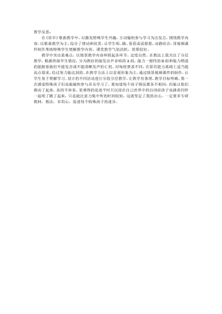 音乐教学反思 (2)