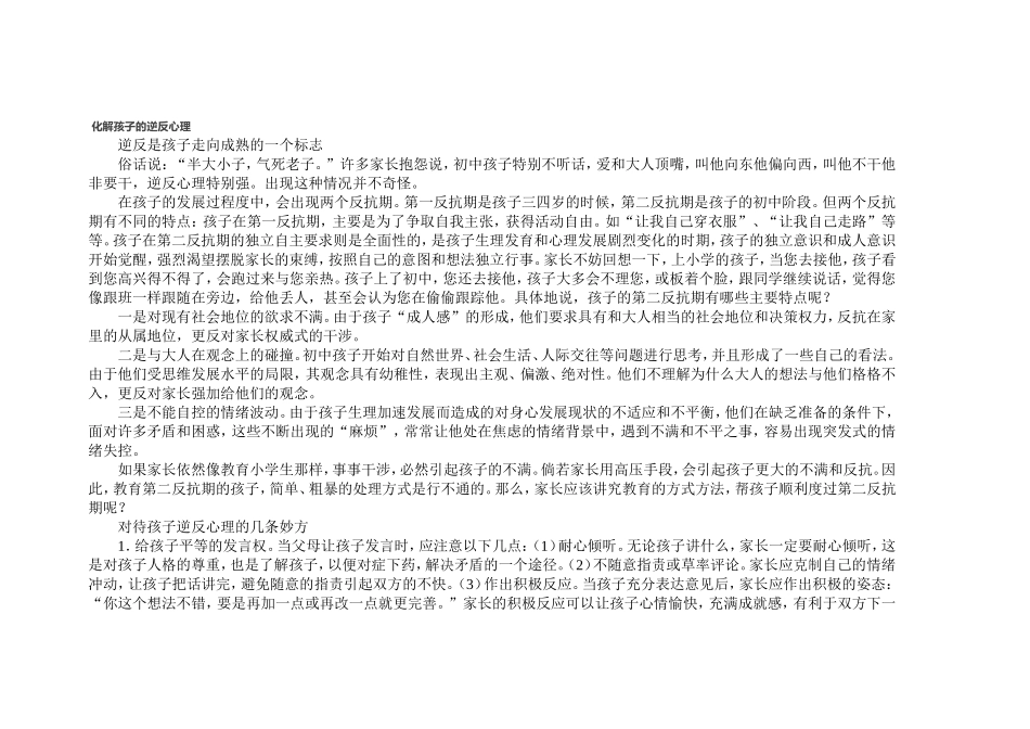 化解孩子的逆反心理_第1页
