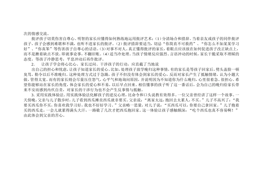 化解孩子的逆反心理_第2页