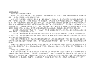 化解孩子的逆反心理