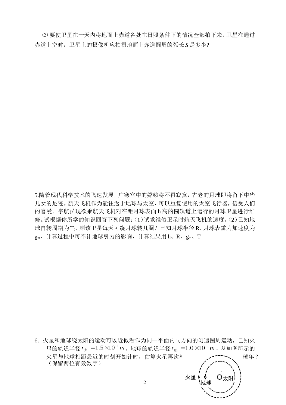 专题四万有引力定律和天体运动_第2页