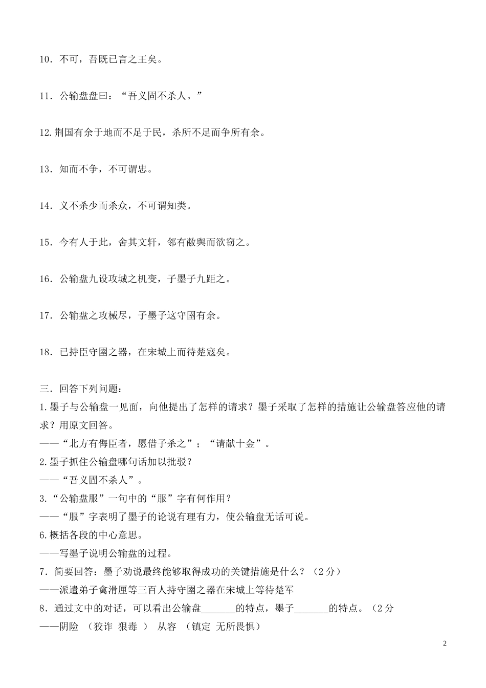 《公输》阅读训练题_第2页