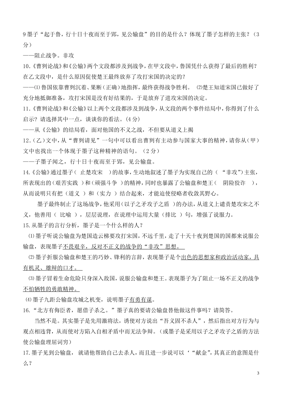 《公输》阅读训练题_第3页