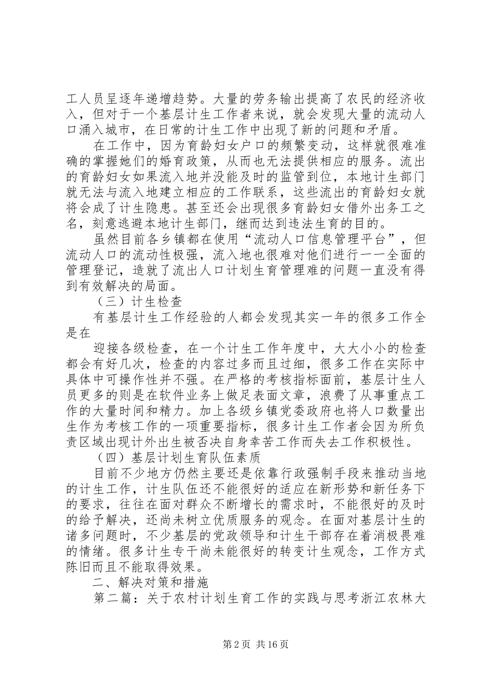 关于农村计划生育工作的思考_第2页