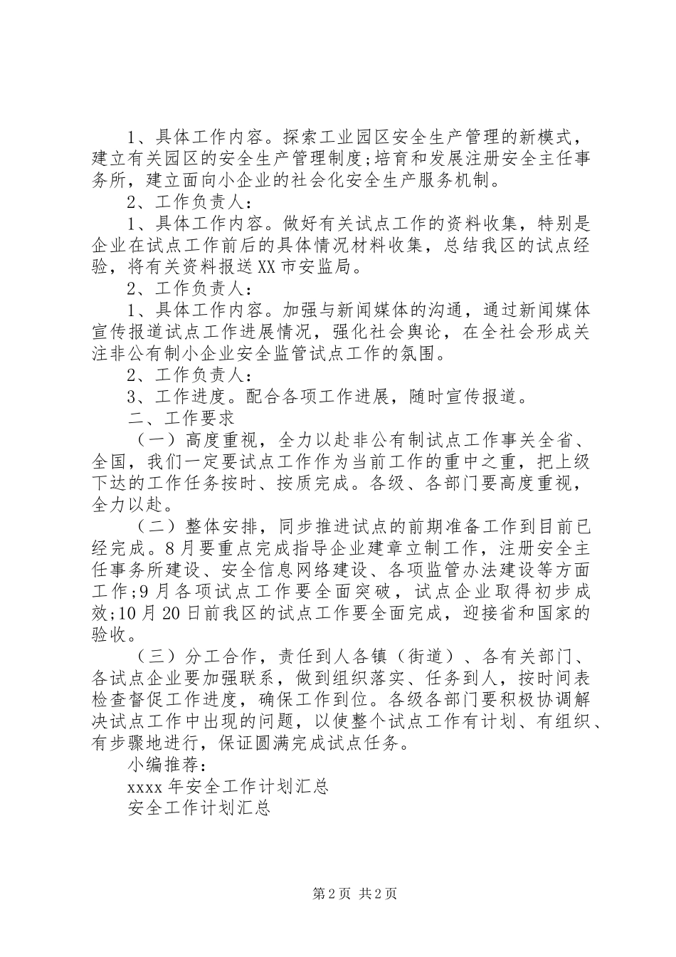 中小企业安全工作计划_第2页