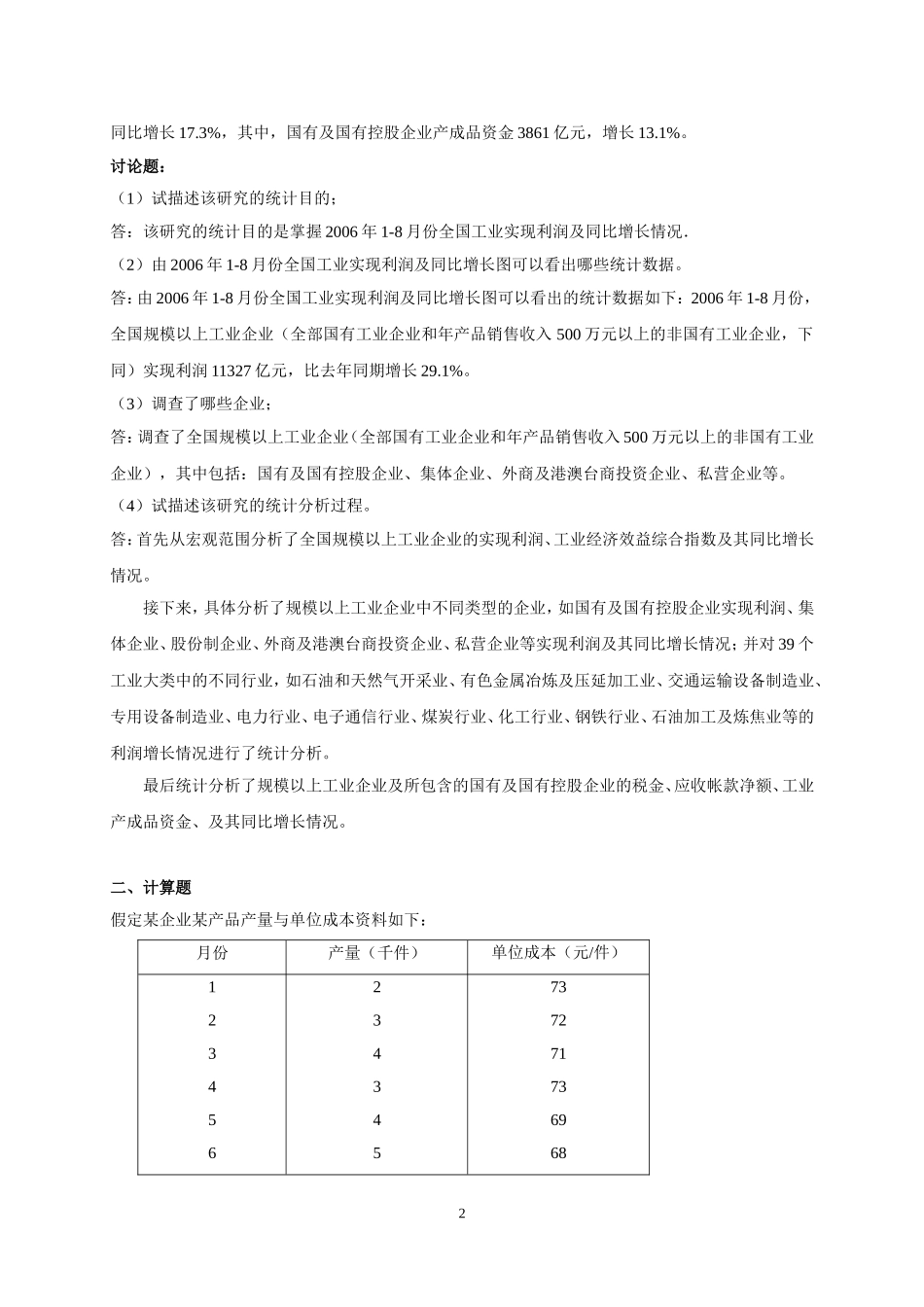上海交通大学统计学原理大作业_第2页