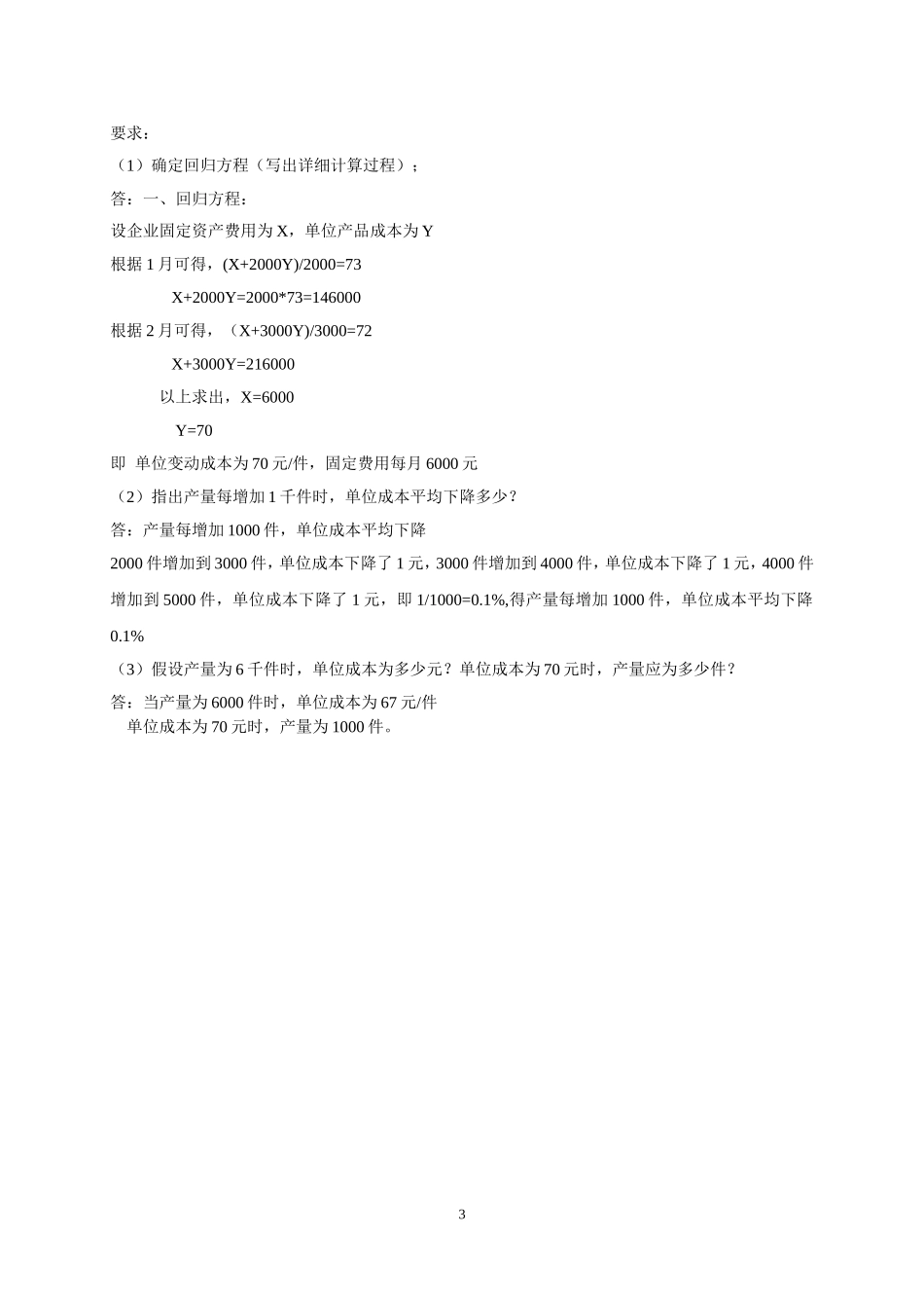 上海交通大学统计学原理大作业_第3页