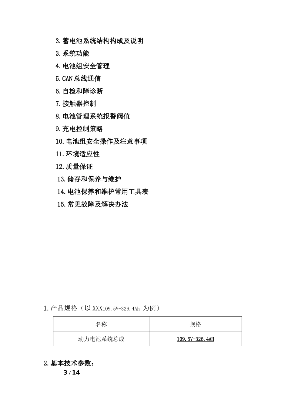 35、动力电池使用与维护保养_第3页