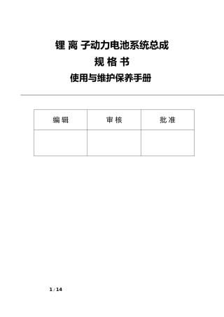 35、动力电池使用与维护保养
