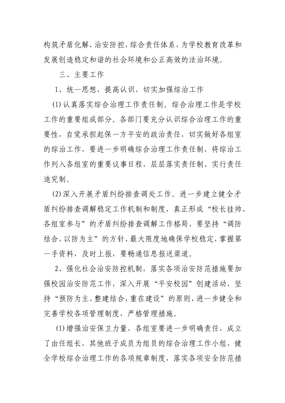 2017年学校综合治理工作计划_第2页