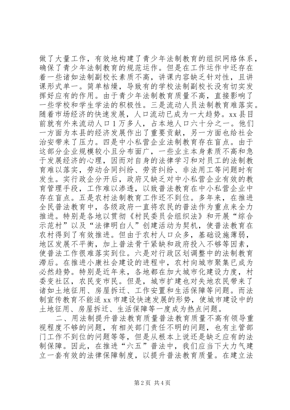 六五普法工作规划的几点思考_第2页