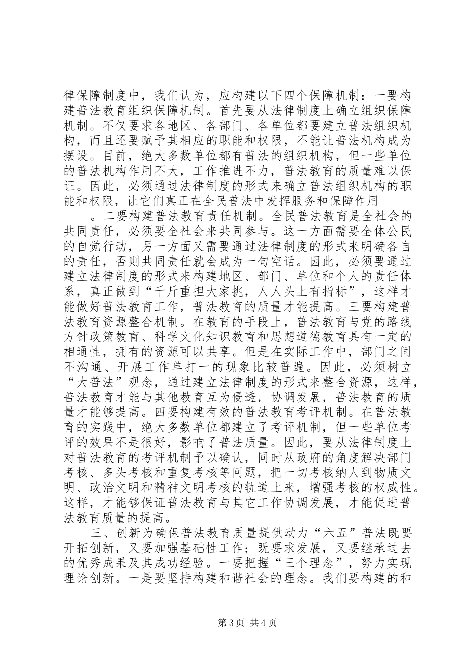 六五普法工作规划的几点思考_第3页