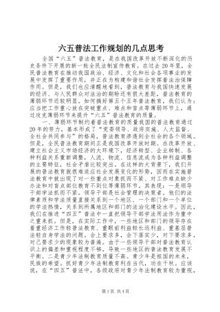 六五普法工作规划的几点思考