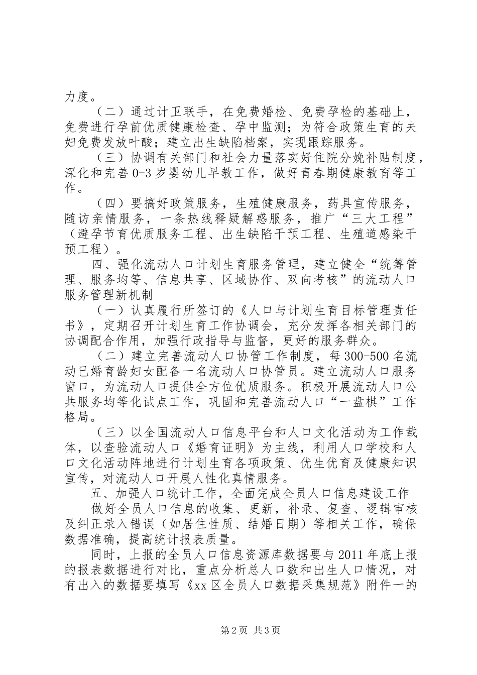 农村年度计生工作计划_第2页